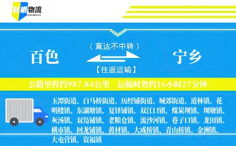 百色到宁乡物流公司