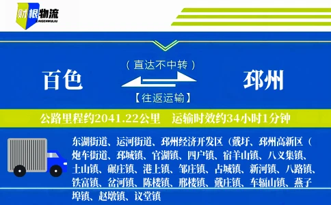 百色到邳州物流公司