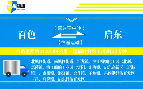 百色到启东物流公司
