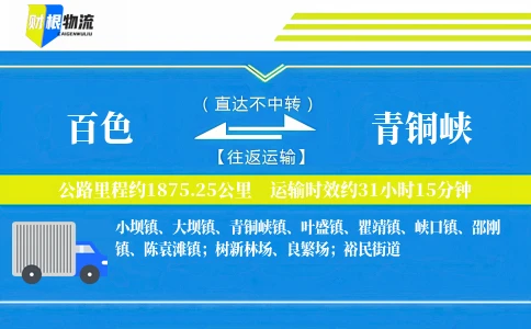 百色到青铜峡物流公司