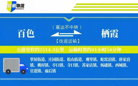 百色到栖霞物流公司