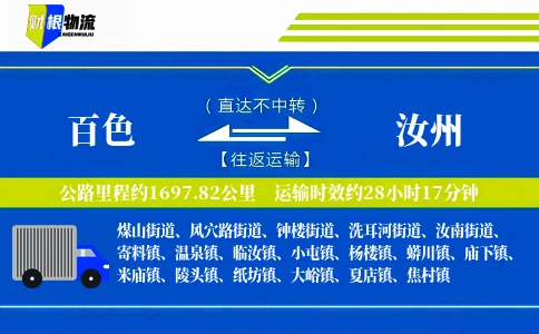 百色到汝州物流公司