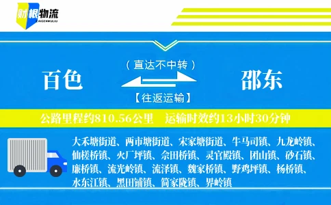 百色到邵东物流公司