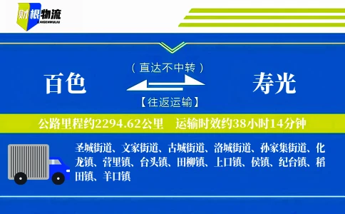 百色到寿光物流公司