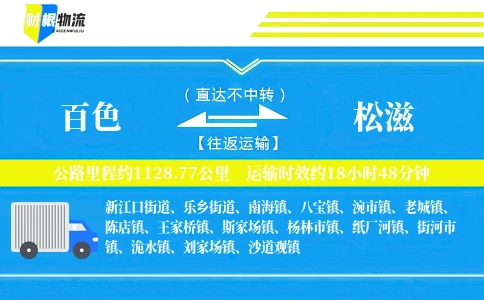 百色到松滋物流公司