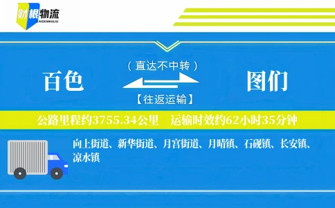 百色到图们物流公司