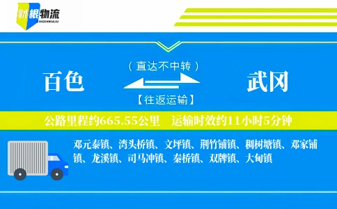 百色到武冈物流公司