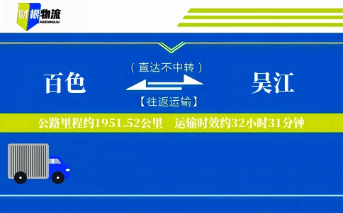 百色到吴江物流公司