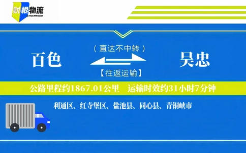 百色到吴忠物流公司