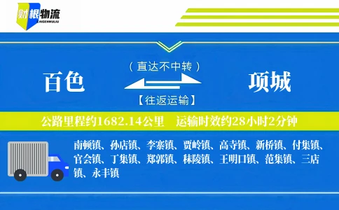 百色到项城物流公司