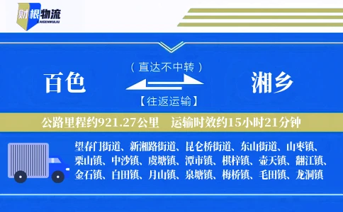 百色到湘乡物流公司