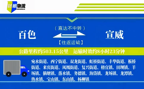 百色到宣威物流公司