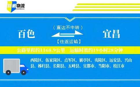 百色到宜昌物流公司