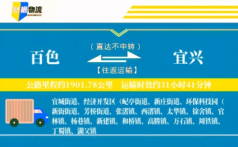 百色到宜兴物流公司