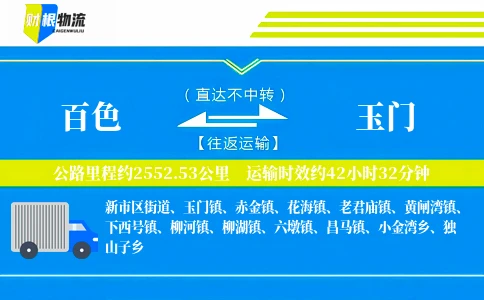 百色到玉门物流公司