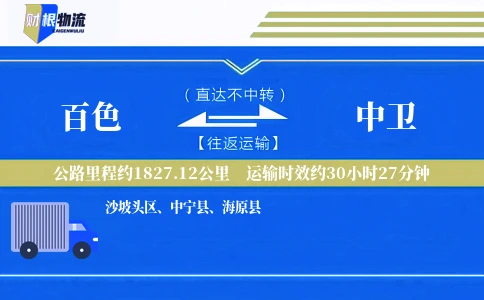 百色到中卫物流公司
