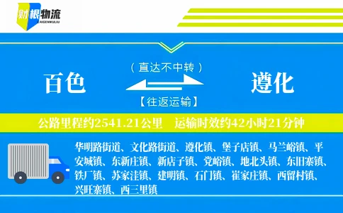 百色到遵化物流公司