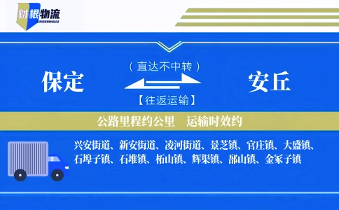 保定到安丘物流公司