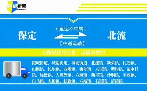 保定到北流物流公司
