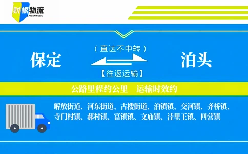 保定到泊头物流公司