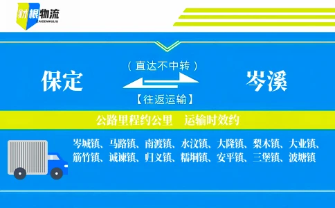 保定到岑溪物流公司