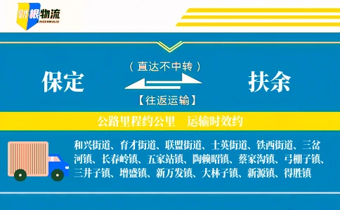 保定到扶余物流公司