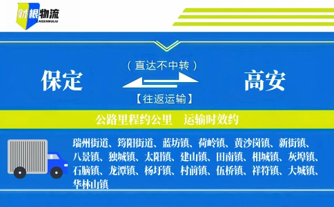保定到高安物流公司