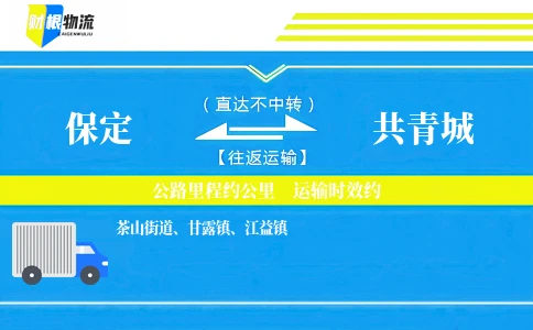 保定到共青城物流公司