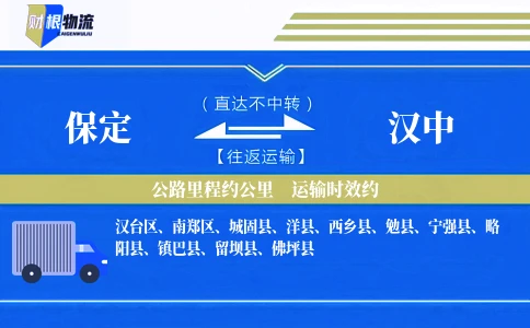 保定到汉中物流公司