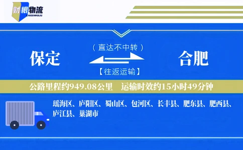 保定到合肥物流公司