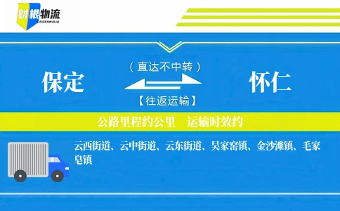 保定到怀仁物流公司