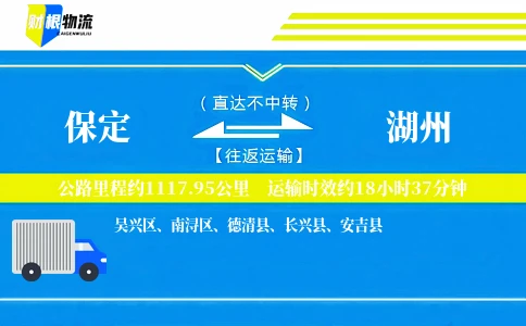 保定到湖州物流公司