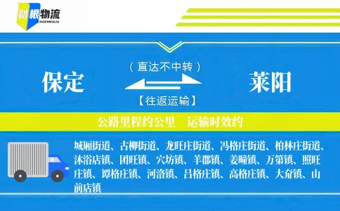 保定到莱阳物流公司