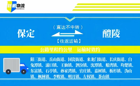 保定到醴陵物流公司
