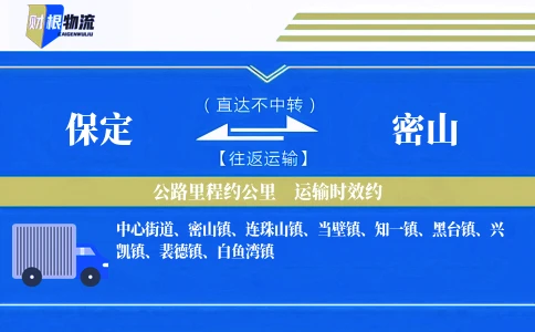 保定到密山物流公司