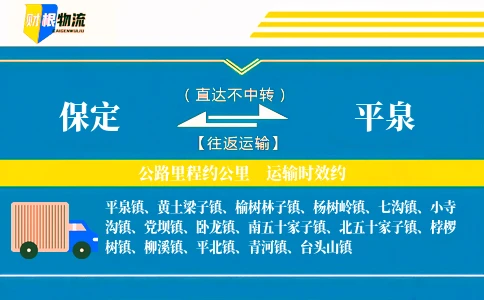 保定到平泉物流公司