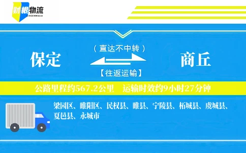 保定到商丘物流公司