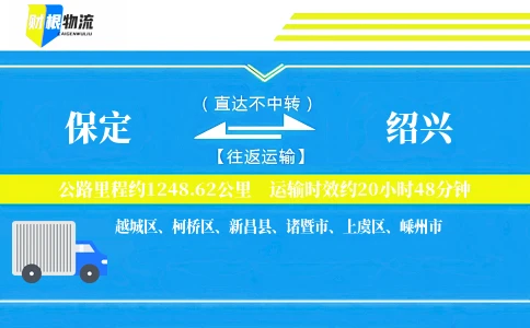 保定到绍兴物流公司