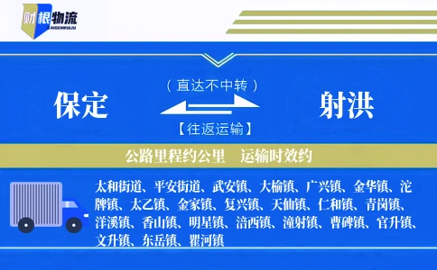 保定到射洪物流公司