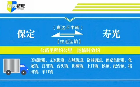 保定到寿光物流公司