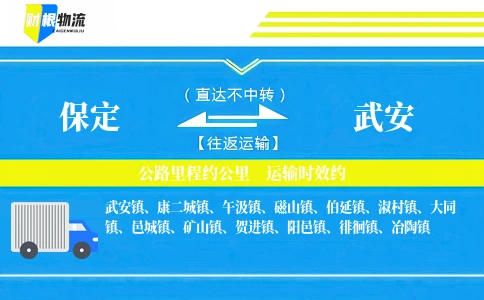 保定到武安物流公司