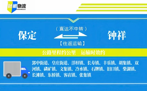 保定到钟祥物流公司