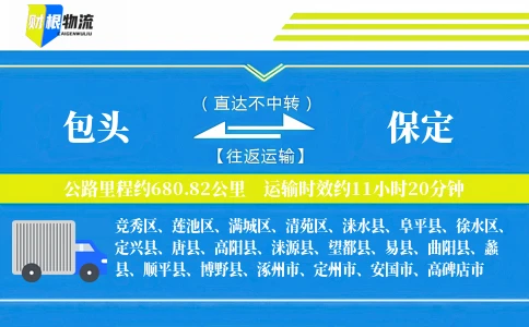 包头到保定物流公司