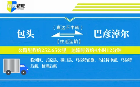 包头到巴彦淖尔物流公司