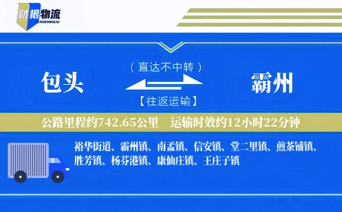 包头到霸州物流公司
