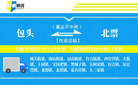 包头到北票物流公司