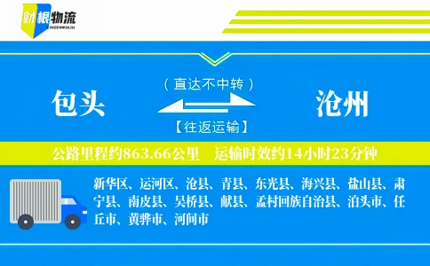 包头到沧州物流公司