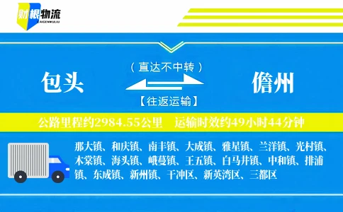 包头到儋州物流公司