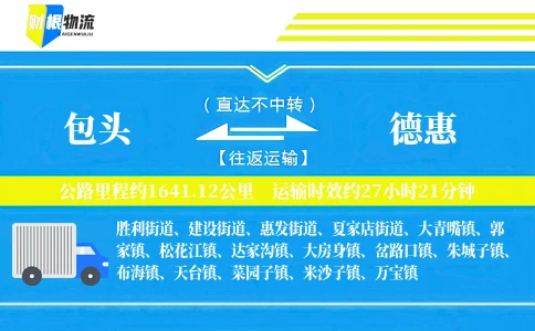包头到德惠物流公司