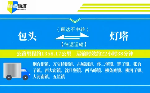 包头到灯塔物流公司